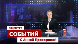 В центре событий выпуск от 05.06.2026