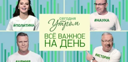 Сегодня утром. Новый корпус НАТО в Прибалтике и как идет перевооружение Европы выпуск от 28.05.2026
