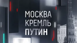 Москва. Кремль. Пýтин выпуск от 14.06.2026