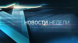 Новости недели с Юрием Подкопаевым выпуск от 14.06.2026