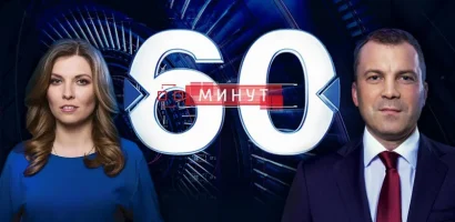 60 минут. Вечер выпуск от 10.06.2026