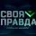 Своя правда с Романом Бабаяном