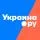 Украина РУ