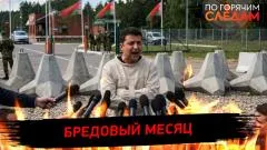 По горячим следам. Бредовый месяц выпуск от 28.04.2026