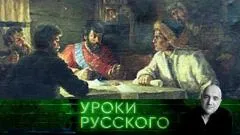Уроки русского. «Братских народов союз вековой»: башкирский мед, лук, скакун и пулемет выпуск от 28.04.2026