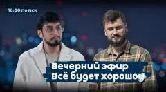 Утро добрым не бывает. Все крутится вокруг нефти, но Россия и это решает, поэтому… Всё будет хорошоу выпуск от 29.04.2026