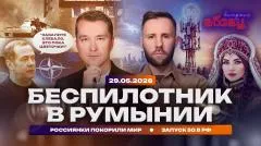 Абзац. Беспилотник в Румынии. Россиянки покорили мир. Запуск 5G в РФ выпуск от 29.05.2026