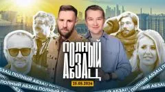 Абзац. Россия ответила за Старобельск, Звягинцев зачитал русофобскую речь, Быков* на пилюлях выпуск от 25.05.2026