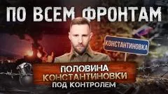 Абзац. Удар возмездия, успехи в Константиновке, прорыв в Добропасово выпуск от 29.05.2026