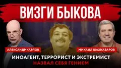 Абзац. Визги Быкова*. Иноагент, террорист и экстремист назвал себя гением выпуск от 26.05.2026