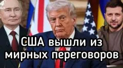 Александр Семченко. Американцы сорвали переговоры по Украине. США возобновили поддержку режима Зеленского выпуск от 23.05.2026