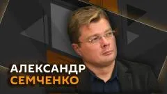 Александр Семченко. Атаки ВСУ на ЗАЭС, лишение Зеленского ордена Белого Орла и мобилизация на Украине выпуск от 31.05.2026