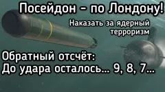 Александр Семченко. Посейдон по Лондону. Решение почти принято. Путин пообещал стереть с лица земли выпуск от 31.05.2026