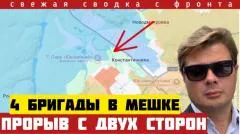 Александр Семченко. Россия окружила 4 бригады ВСУ. Двойной удар разрезал город на две части. ВСУ отступают выпуск от 29.05.2026