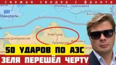 Александр Семченко. ВСУ нанесли 50 ударов по АЭС. Ядерный терроризм. Бандерлоги отступают под Сумами и Харьковом выпуск от 28.05.2026