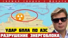 Александр Семченко. Ядерный терроризм: Дрон ВСУ пробил стену энергоблока АЭС. Катастрофа. Фронт ушел на 3 км выпуск от 31.05.2026