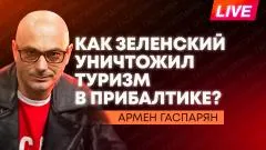 Армен Гаспарян. Амбиции Пашиняна, усиление ударов по Киеву, перезахоронение Коновальца на Украине выпуск от 25.05.2026