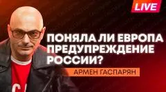 Армен Гаспарян. Ужесточение мобилизации на Украине, Эстония начнёт борьбу с дронами, Туск прозрел выпуск от 30.05.2026