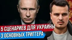 Дмитрий Никотин. Украина. 5 сценариев и 3 триггера завершения войны выпуск от 22.05.2026