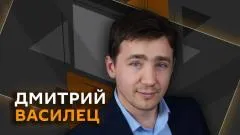 Дмитрий Василец. Последствия от удара возмездия и роль Минска в украинском конфликте выпуск от 25.05.2026
