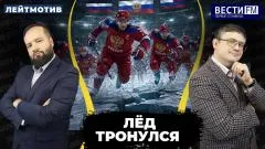 Дневной рубеж. ЛЁД ТРОНУЛСЯ. «Лейтмотив» с Русланом Быстровым и Александром Ельшевским выпуск от 29.05.2026