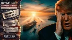 Дневной рубеж. Трамп сдувается. Иран стал неразрешимой проблемой выпуск от 29.05.2026