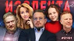 Изолента LIVE выпуск от 28.05.2026