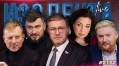 Изолента LIVE выпуск от 29.05.2026