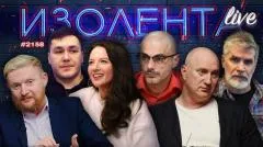Изолента LIVE выпуск от 25.05.2026
