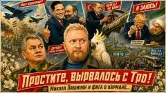 Изолента LIVE. Простите, вырвалось! Про засос Рубио и Пашиняши, бомбардировки Ирана и турецкую трубу выпуск от 29.05.2026