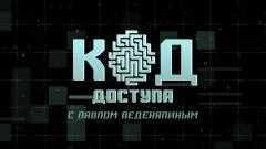 Код доступа выпуск от 28.05.2026