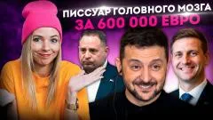 Мама в шапке. Писсуар головного мозга за 600 000 евро выпуск от 18.05.2026
