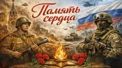Михаил Онуфриенко. Память сердца выпуск от 09.05.2026