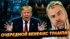 Наизнанку. Очередной бенефис Трампа выпуск от 05.05.2026