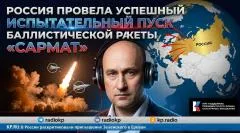 Николай Стариков. От холодной войны к космической: реакция Запада на российский "Сармат" выпуск от 13.05.2026