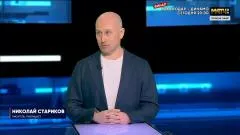 Николай Стариков. Отказ Пашиняна приезжать в Москву: усидеть на двух стульях не выйдет выпуск от 08.05.2026