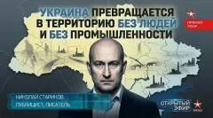 Николай Стариков. Украина превращается в территории без людей и без промышленности выпуск от 13.05.2026