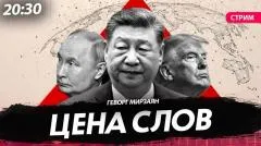 Политическая Россия. Цена слов выпуск от 22.05.2026