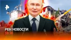 РЕН. Новости. Атака ВСУ на газовоз. Старобельск: мир ослеп? Пуля за плохую игру выпуск от 25.05.2026