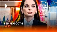 РЕН. Новости. Грандиозный прием Путина. Заложники авиаколлапса. Отгулы сократят выпуск от 28.05.2026