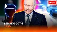 РЕН. Новости. Кто оправдывает теракт? Фэшн-роботы  Бензин за молчание выпуск от 29.05.2026