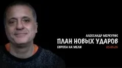 Скотт Риттер. Итоги. Александр Меркурис выпуск от 26.05.2026