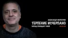 Скотт Риттер. Итоги. Александр Меркурис выпуск от 27.05.2026