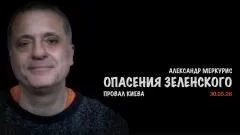Скотт Риттер. Итоги. Александр Меркурис выпуск от 31.05.2026