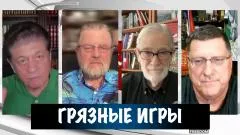 Скотт Риттер. Johnson & McGovern + Scott Ritter : Грязные игры выпуск от 30.05.2026