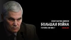 Скотт Риттер. К большой войне готовы? В.Баранец, В.Дандыкин, А.Матвийчук, К.Сивков выпуск от 29.05.2026