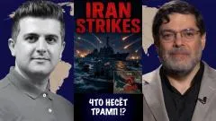 Скотт Риттер. Seyed M. Marandi: Что несёт Трамп выпуск от 31.05.2026