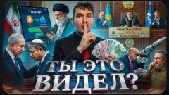 Стас. Ай, как просто. Давление «в Кубе». Израильские пираты. Казахстан в ловушке «Нафтогаза». Ты это видел выпуск от 22.05.2026