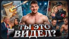 Стас. Ай, как просто. Допинговая Олимпиада провалилась. Чистки в Белом доме. США и Иран на грани срыва. Ты это видел выпуск от 28.05.2026