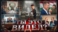 Стас. Ай, как просто. «Исламское НАТО». Путин в Казахстане. Перемены в Белграде. Ты это видел выпуск от 29.05.2026